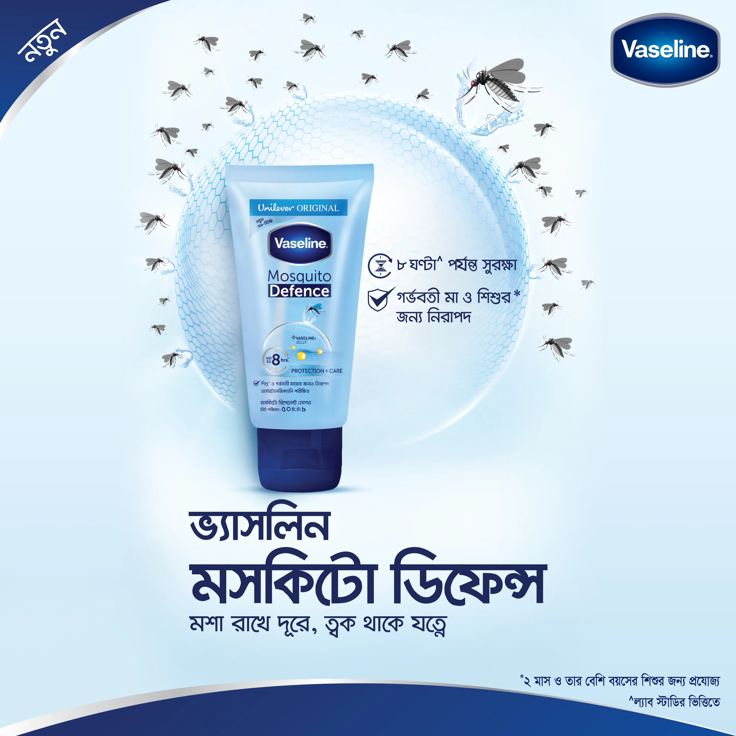 Vaseline Mosquito Defence Lotion 50ml